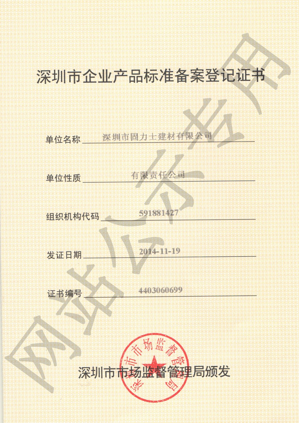 榆中企业产品标准登记证书