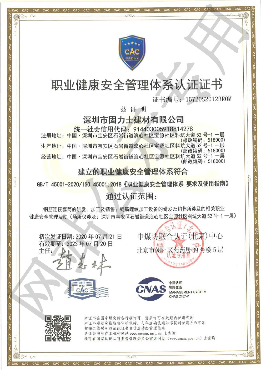 榆中ISO45001证书