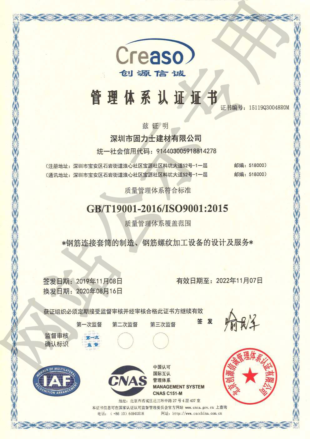 榆中ISO9001证书